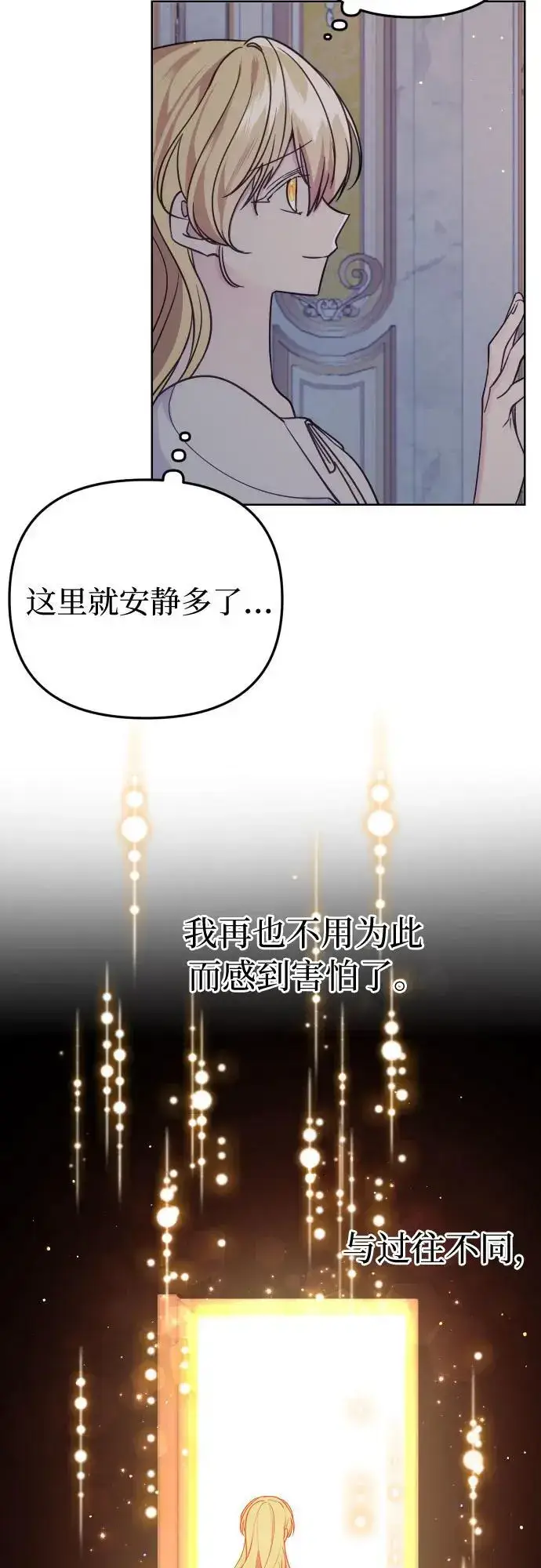 《备受宠爱的婚后生活》第34话图11