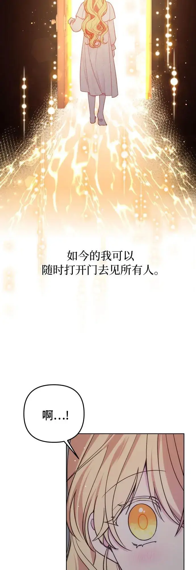 《备受宠爱的婚后生活》第34话图12