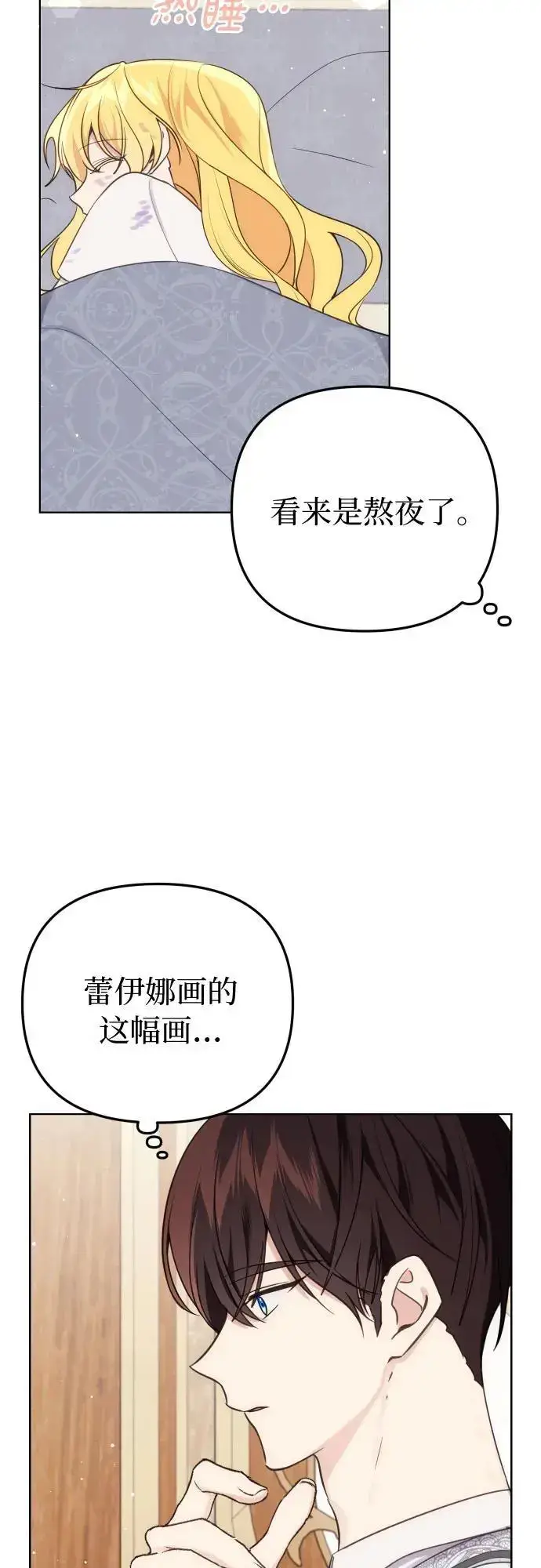 《备受宠爱的婚后生活》第34话图18