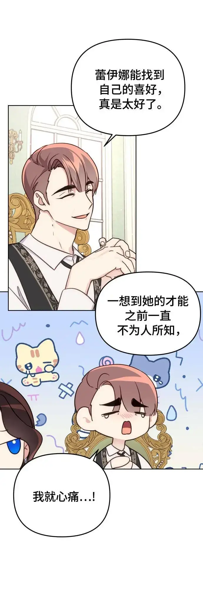 《备受宠爱的婚后生活》第34话图23