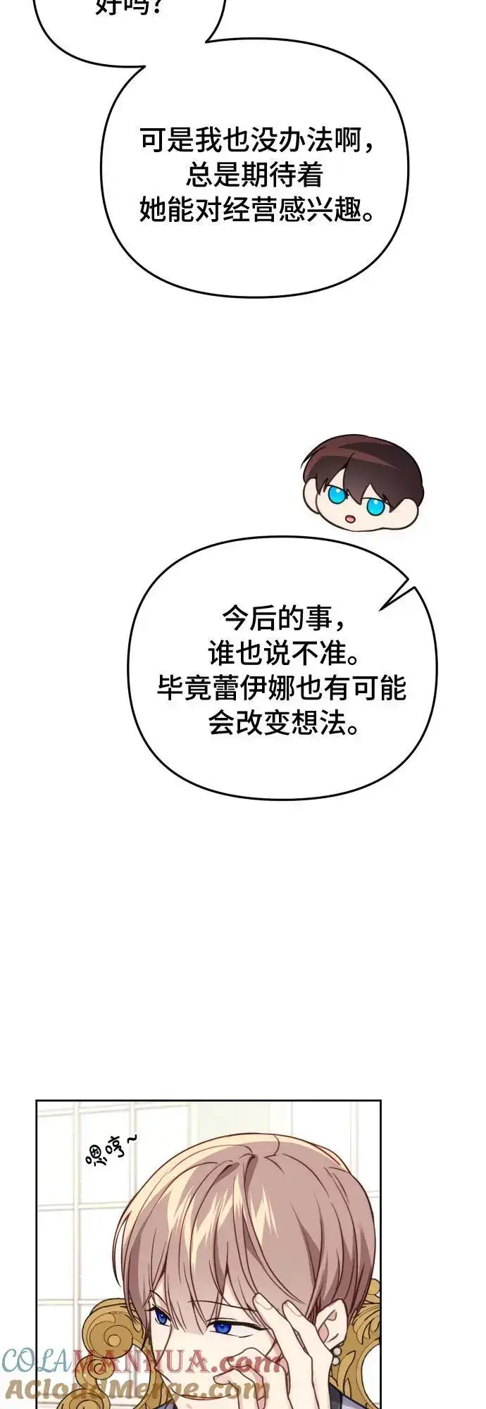 《备受宠爱的婚后生活》第34话图25
