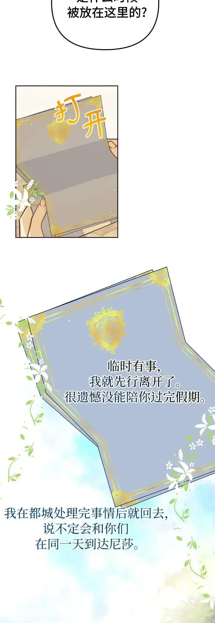 《备受宠爱的婚后生活》第34话图35