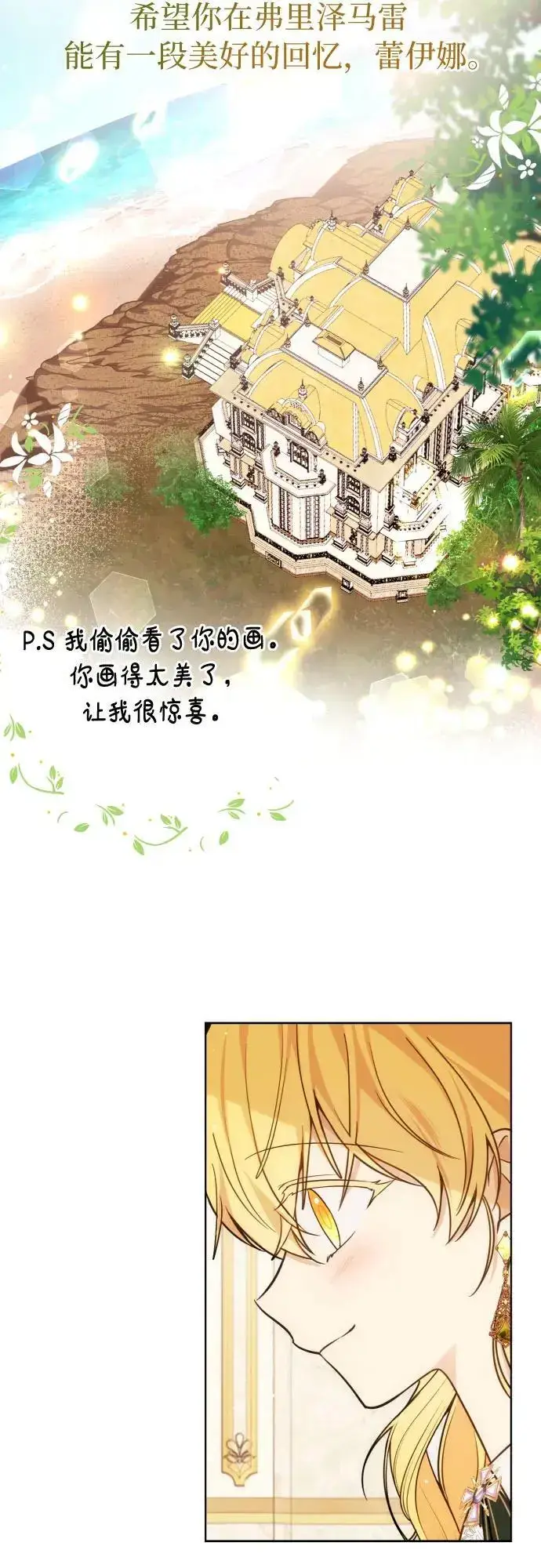 《备受宠爱的婚后生活》第34话图36