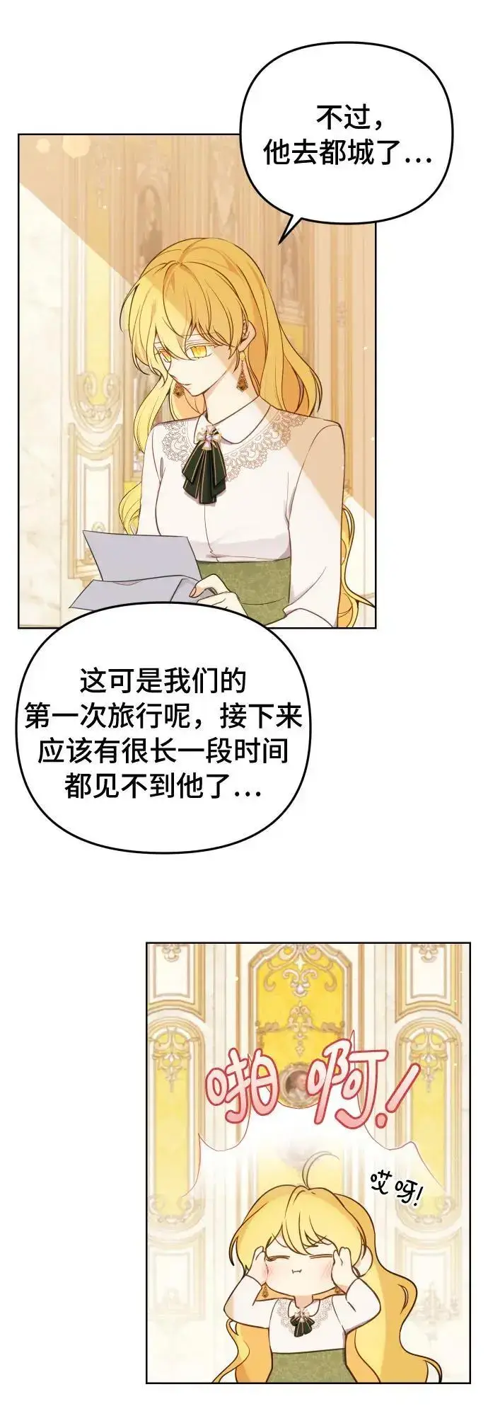《备受宠爱的婚后生活》第34话图38