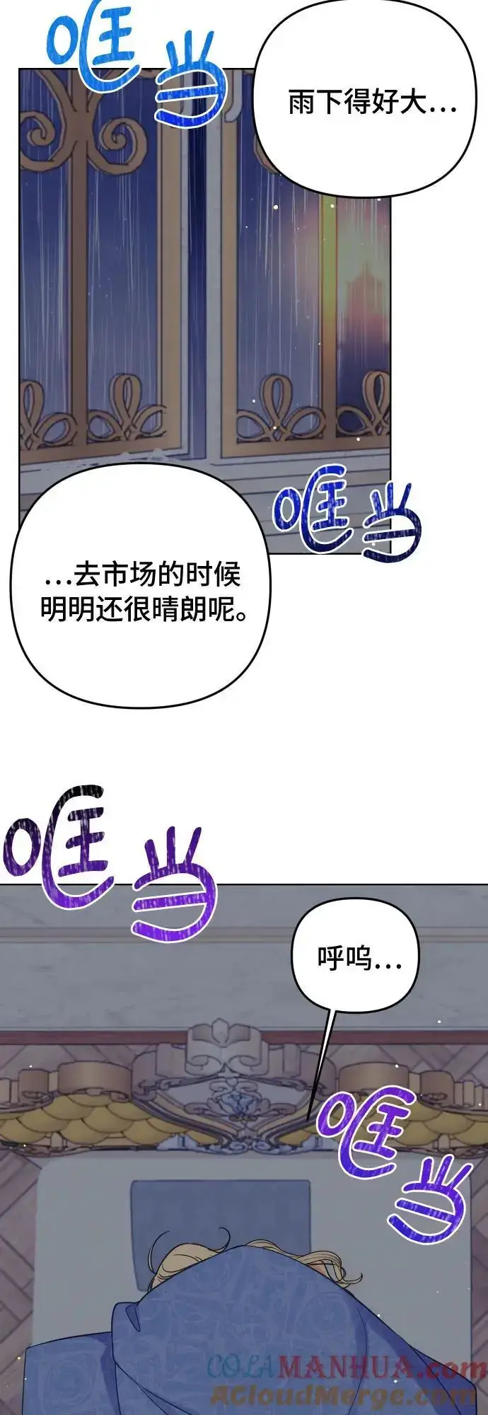 《备受宠爱的婚后生活》第34话图4