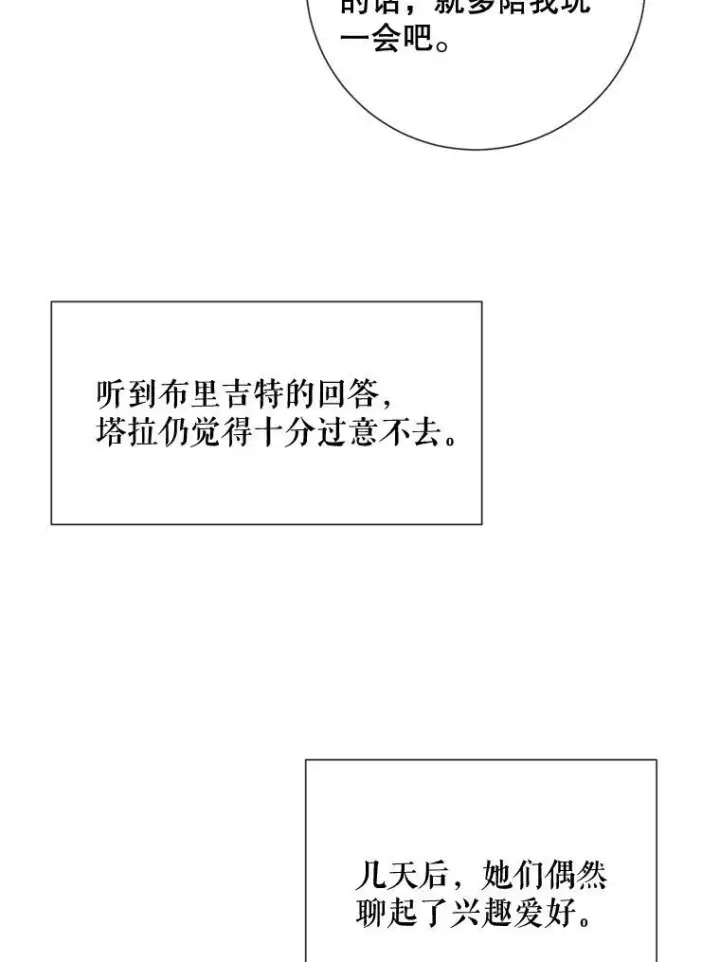 《被嫌弃的私生女》67.客人（3）图10