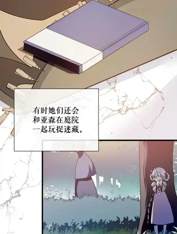 《被嫌弃的私生女》67.客人（3）图102
