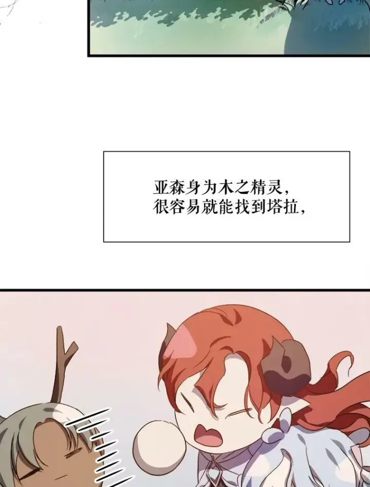 《被嫌弃的私生女》67.客人（3）图103