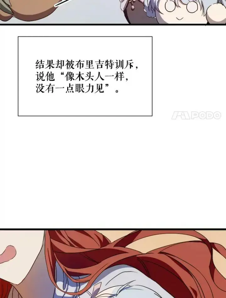 《被嫌弃的私生女》67.客人（3）图104