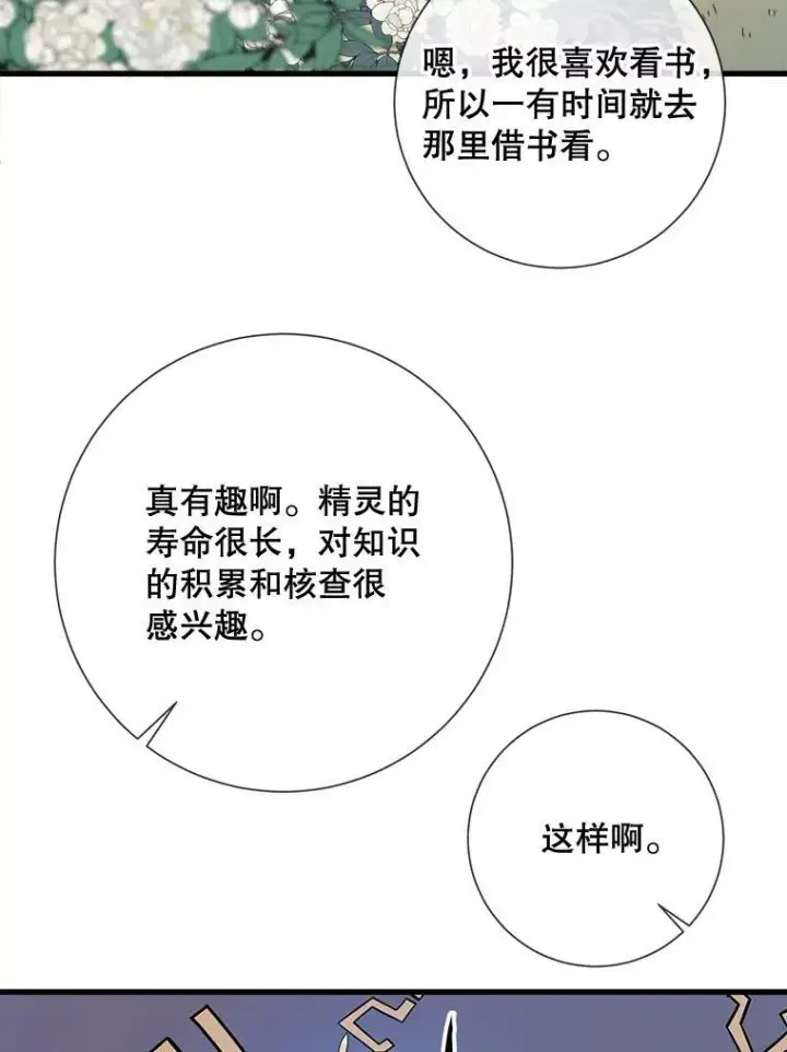 《被嫌弃的私生女》67.客人（3）图12