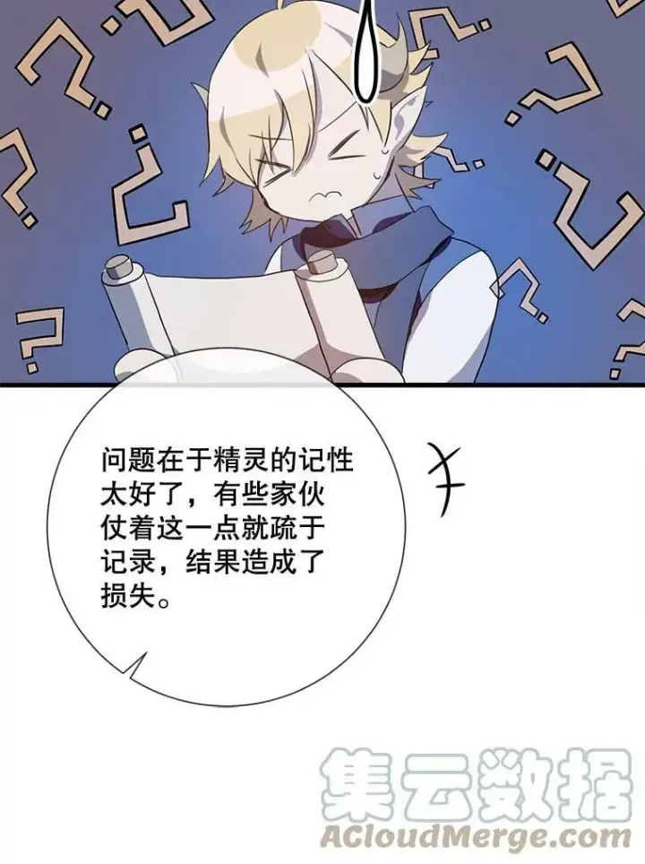 《被嫌弃的私生女》67.客人（3）图13