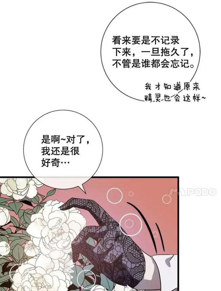 《被嫌弃的私生女》67.客人（3）图14