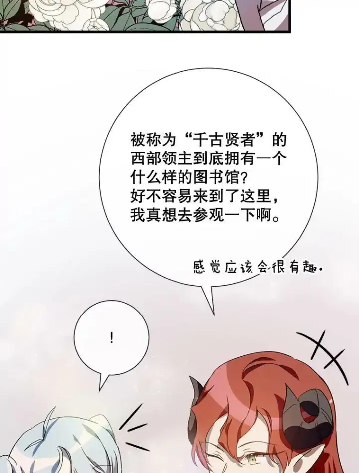 《被嫌弃的私生女》67.客人（3）图15