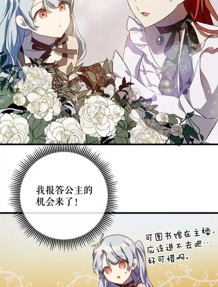 《被嫌弃的私生女》67.客人（3）图16