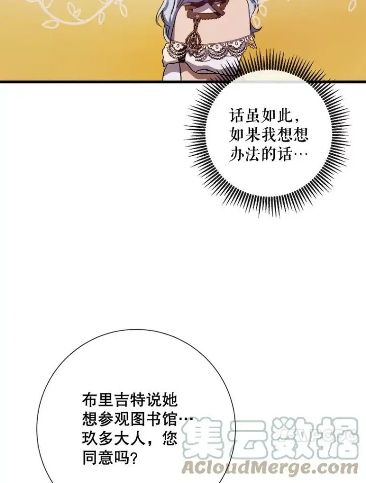 《被嫌弃的私生女》67.客人（3）图17