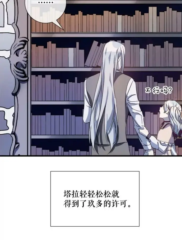 《被嫌弃的私生女》67.客人（3）图19