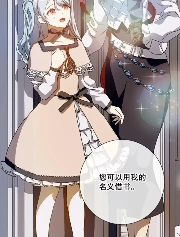 《被嫌弃的私生女》67.客人（3）图22
