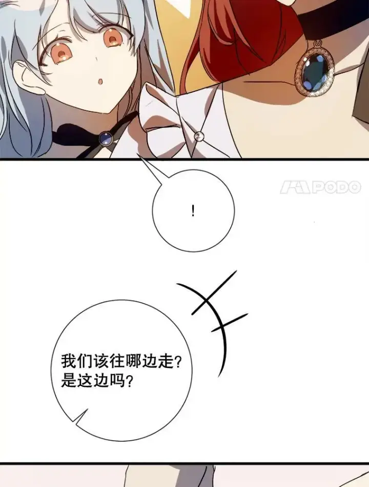 《被嫌弃的私生女》67.客人（3）图24