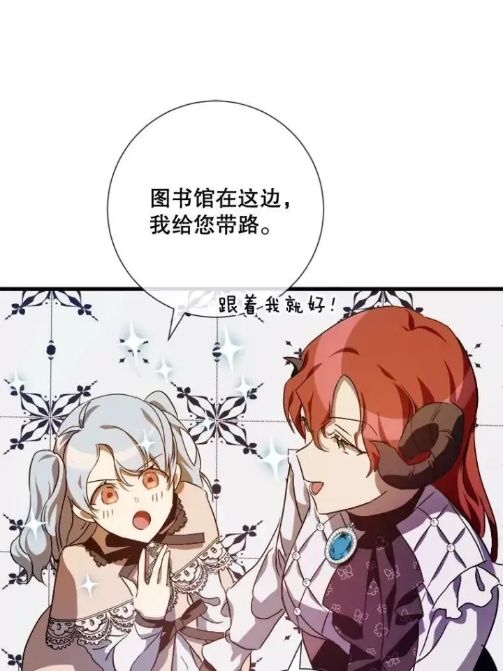 《被嫌弃的私生女》67.客人（3）图26