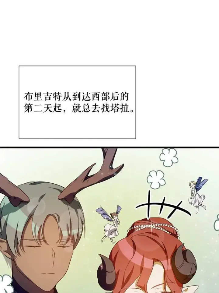《被嫌弃的私生女》67.客人（3）图3