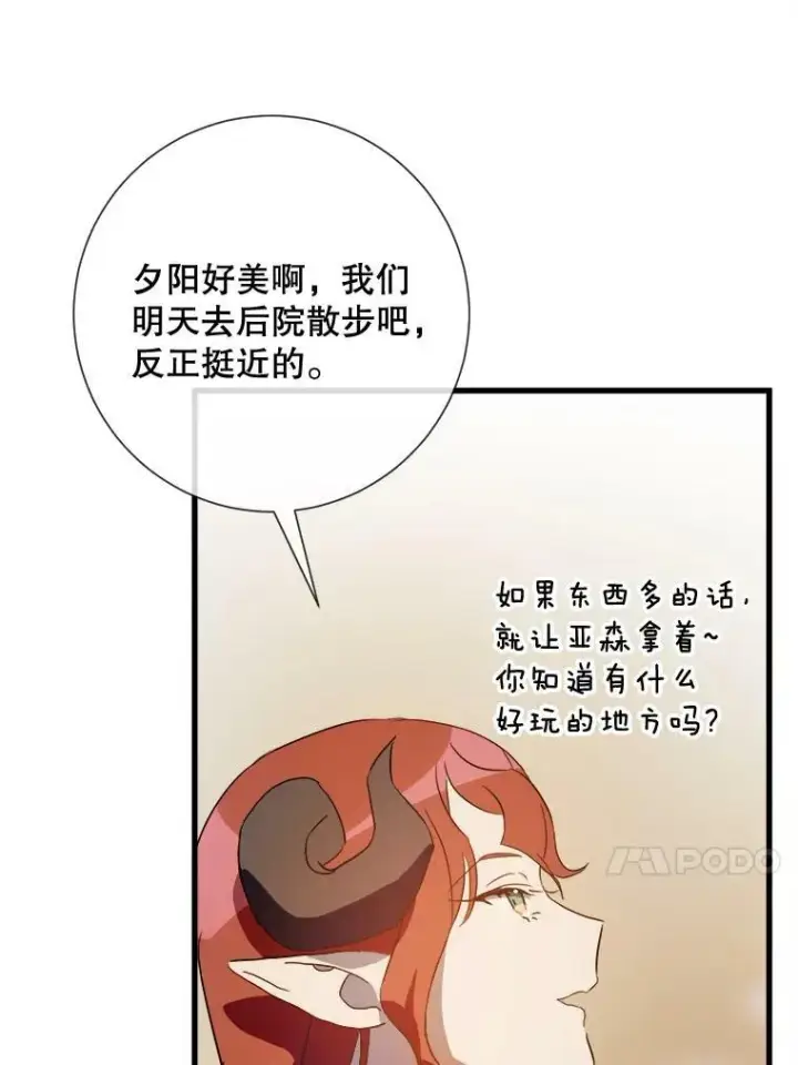 《被嫌弃的私生女》67.客人（3）图30
