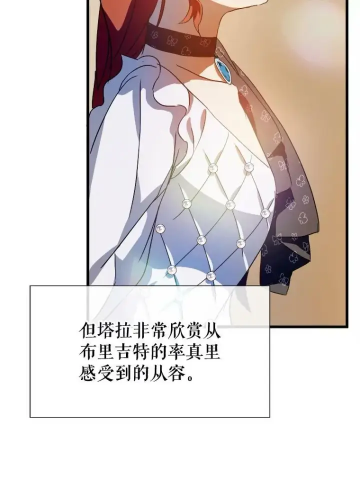 《被嫌弃的私生女》67.客人（3）图31
