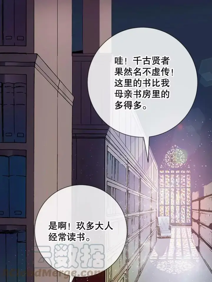《被嫌弃的私生女》67.客人（3）图33