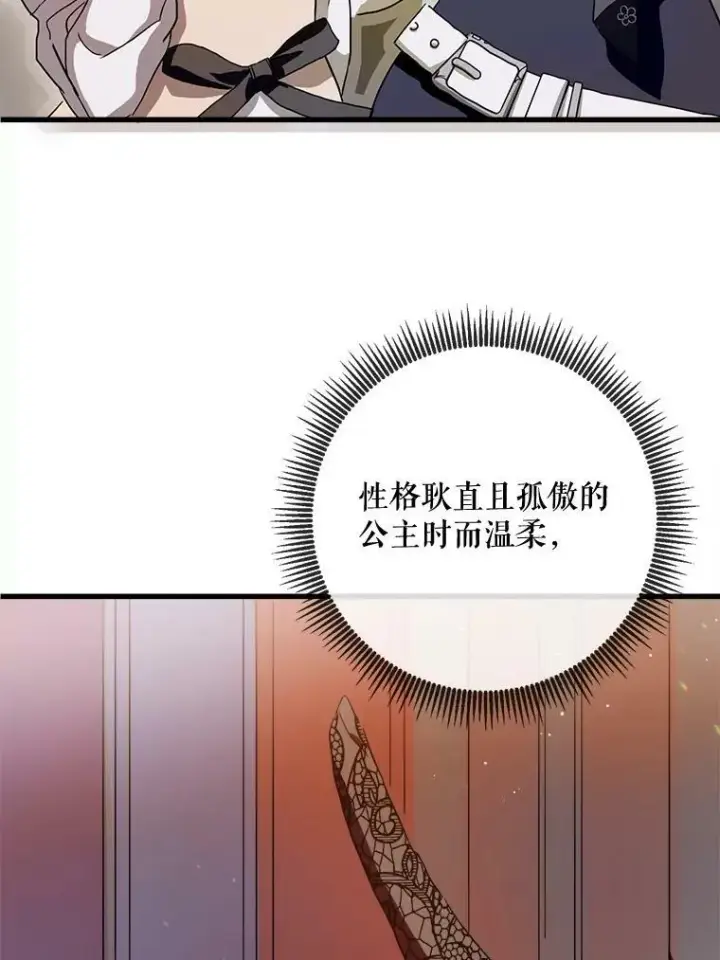 《被嫌弃的私生女》67.客人（3）图35