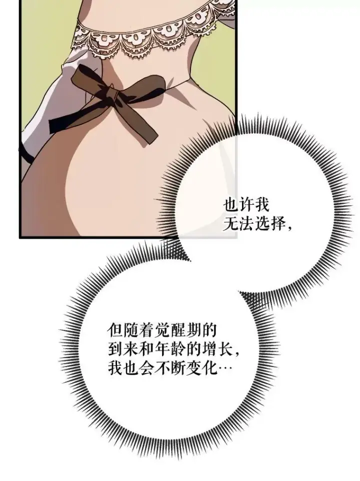 《被嫌弃的私生女》67.客人（3）图38