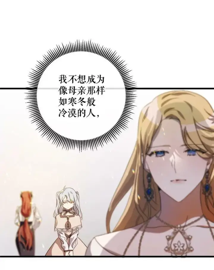 《被嫌弃的私生女》67.客人（3）图39