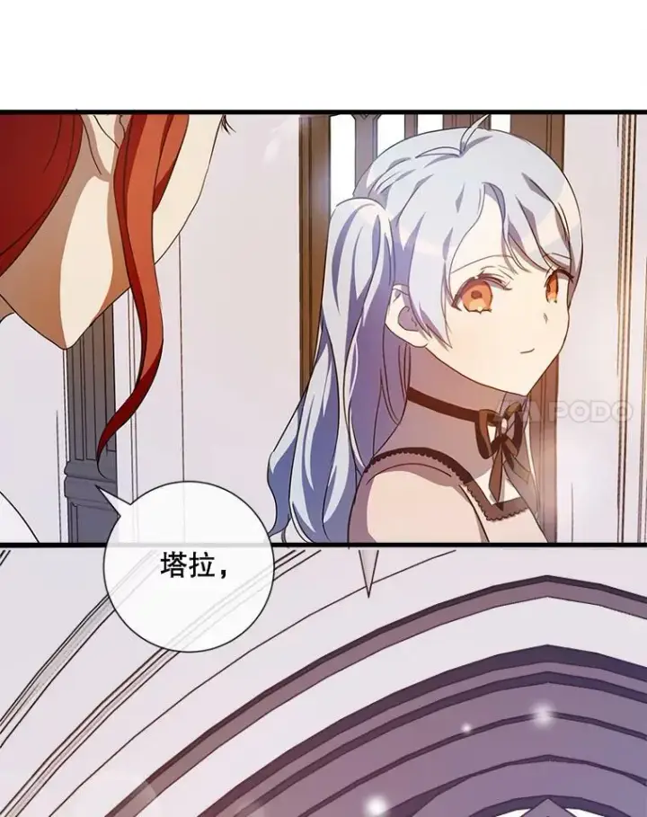 《被嫌弃的私生女》67.客人（3）图40