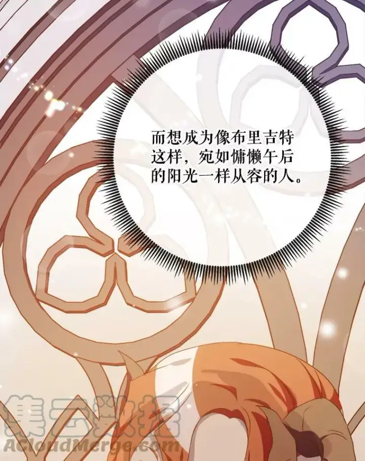 《被嫌弃的私生女》67.客人（3）图41