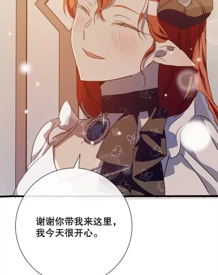 《被嫌弃的私生女》67.客人（3）图42