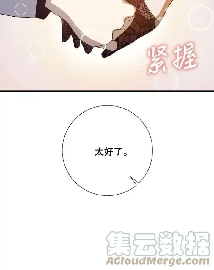 《被嫌弃的私生女》67.客人（3）图45