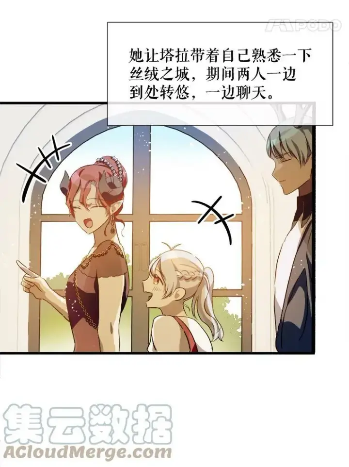 《被嫌弃的私生女》67.客人（3）图5