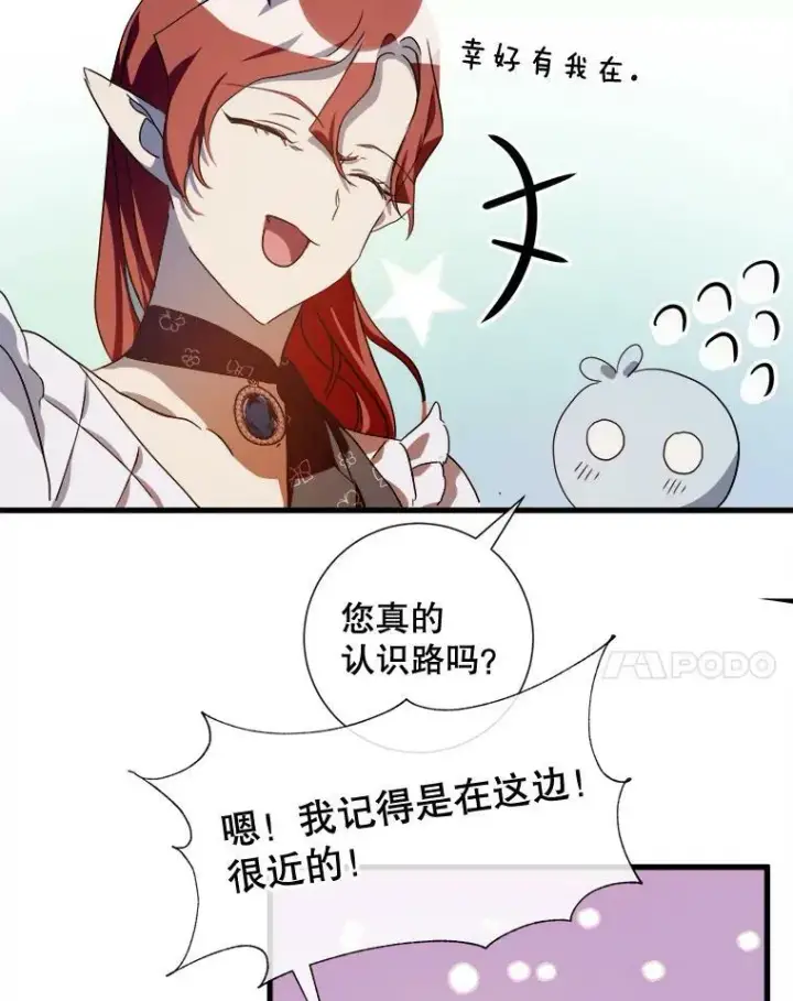 《被嫌弃的私生女》67.客人（3）图50