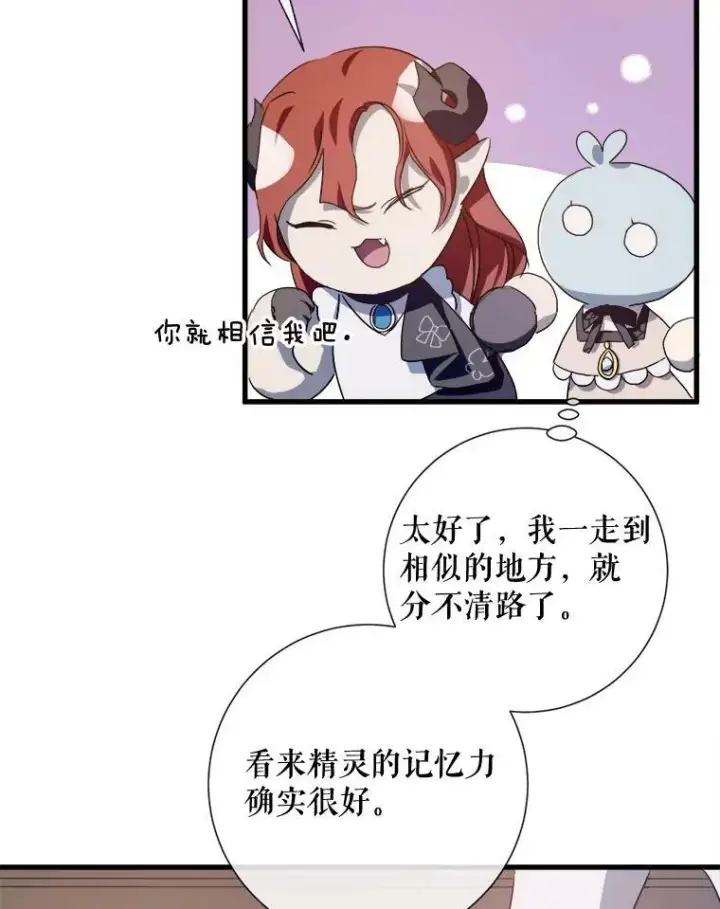 《被嫌弃的私生女》67.客人（3）图51