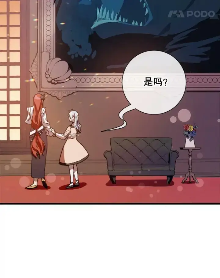 《被嫌弃的私生女》67.客人（3）图54