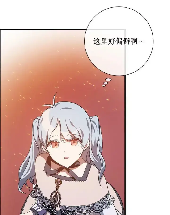 《被嫌弃的私生女》67.客人（3）图55