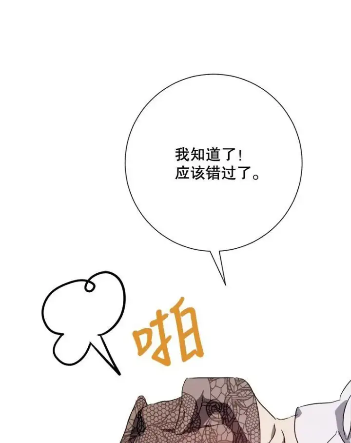 《被嫌弃的私生女》67.客人（3）图58