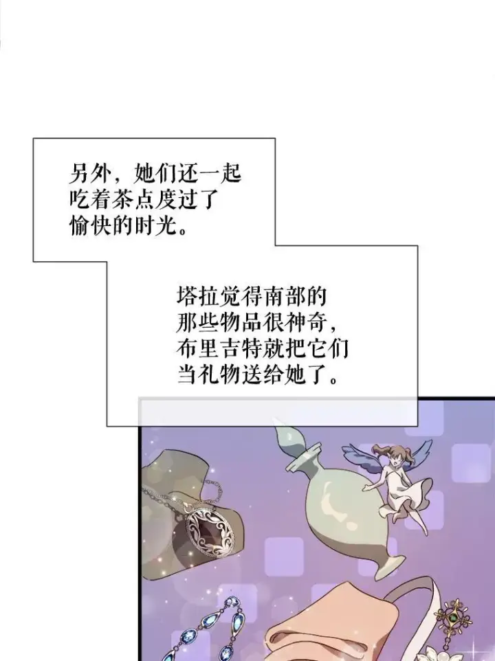《被嫌弃的私生女》67.客人（3）图6