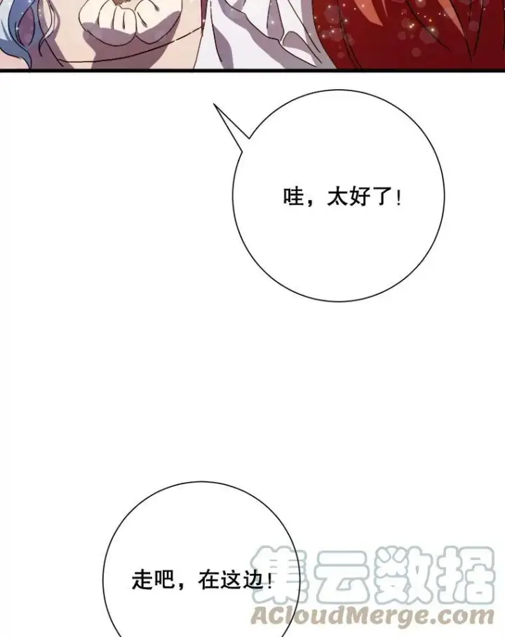 《被嫌弃的私生女》67.客人（3）图61