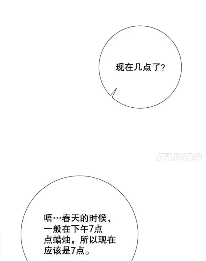 《被嫌弃的私生女》67.客人（3）图67