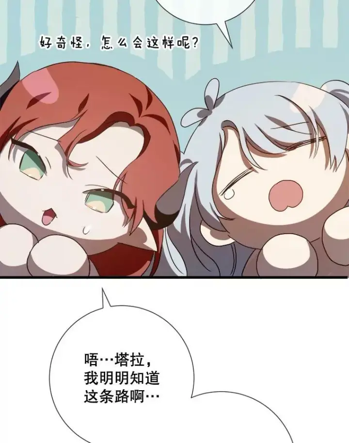 《被嫌弃的私生女》67.客人（3）图72
