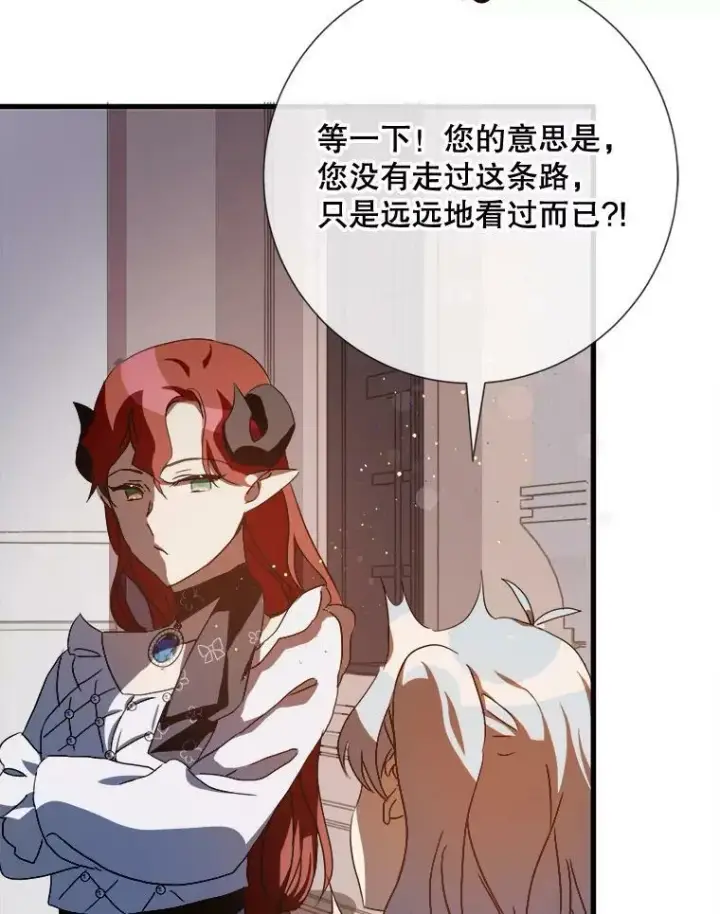 《被嫌弃的私生女》67.客人（3）图75
