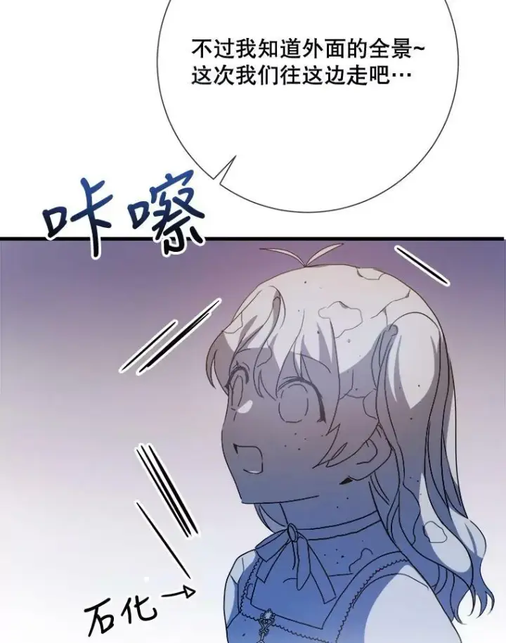 《被嫌弃的私生女》67.客人（3）图78