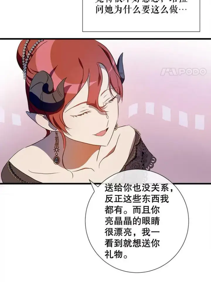 《被嫌弃的私生女》67.客人（3）图8