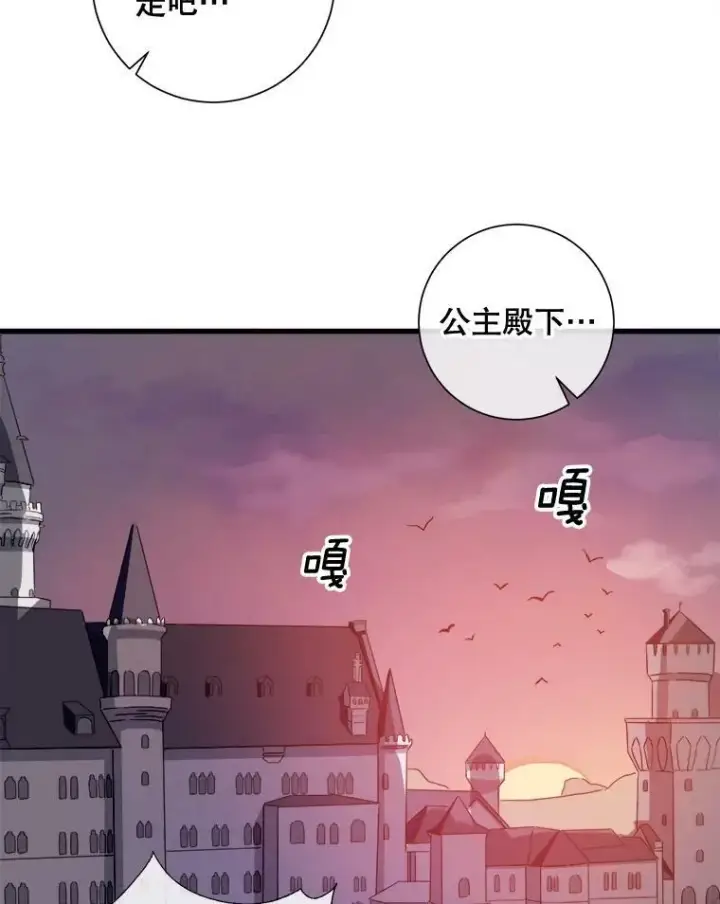 《被嫌弃的私生女》67.客人（3）图82