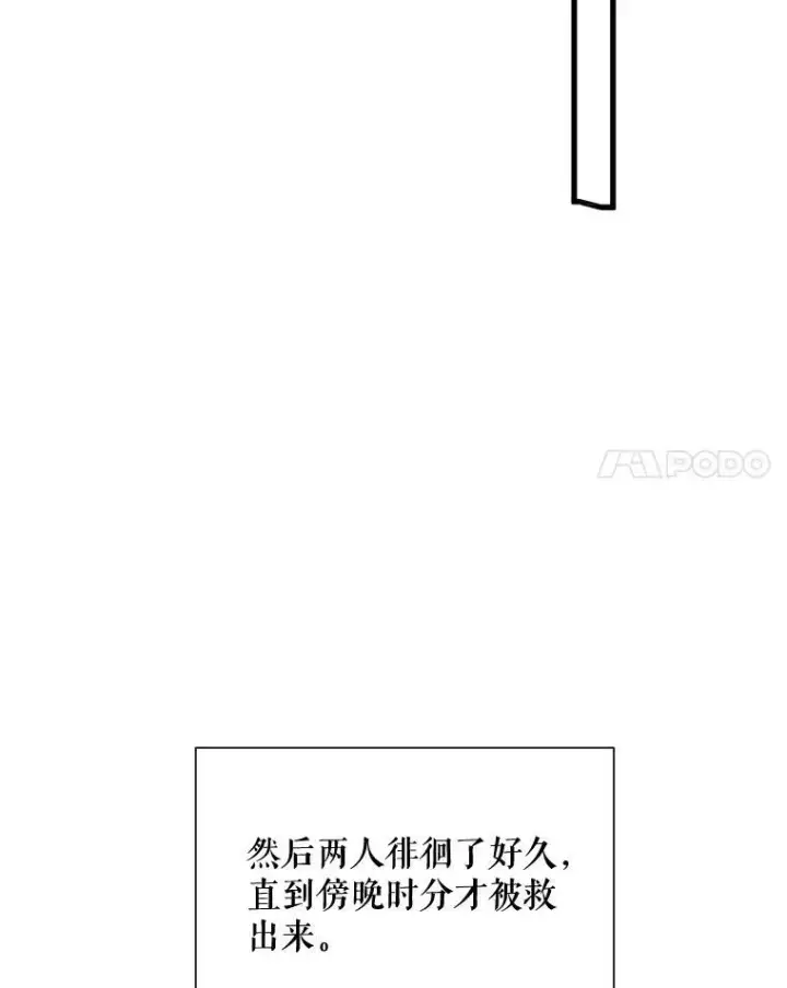 《被嫌弃的私生女》67.客人（3）图84