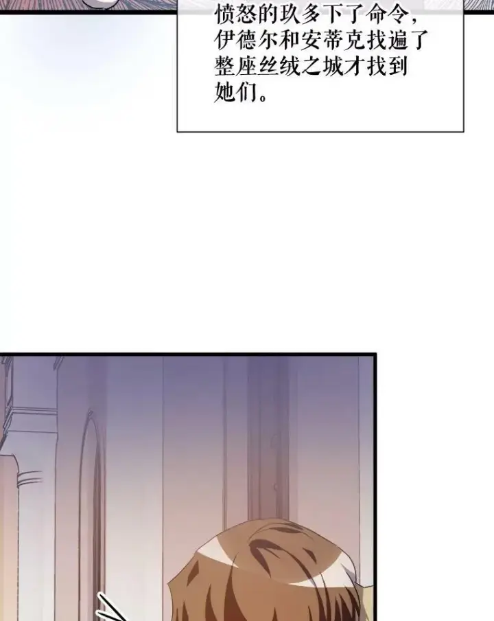 《被嫌弃的私生女》67.客人（3）图86